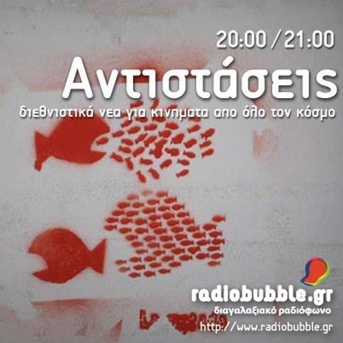 3. Από τα τοπικά κινήματα στην Αθήνα μέχρι την ¨χρυσή αντίσταση¨ των κατοίκων της Χαλκιδικής