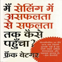 How I Raised Myself From Failure to Success in Selling by Flank Bettger hindi audio book