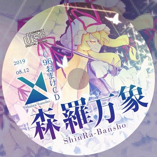 C96会場限定おまけcd 森羅万象by 零卡大麻粽 9 C On Soundcloud Hear The World S Sounds